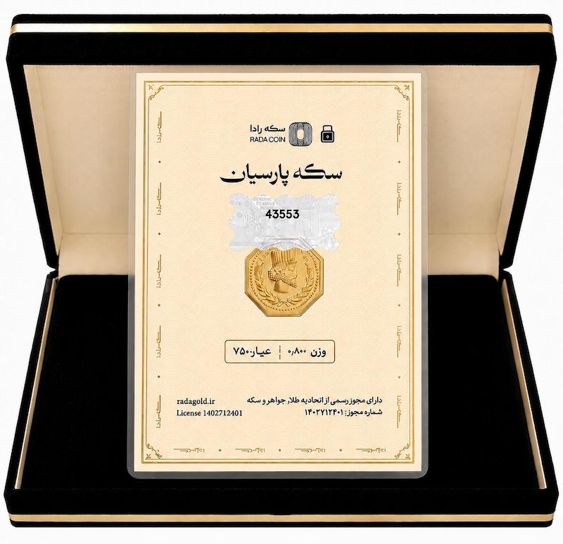 سکه طلا ۱۸ عیار سکه پارسیان ۸۰۰ سوت میلاد گلد سکه طلای میلاد گلد