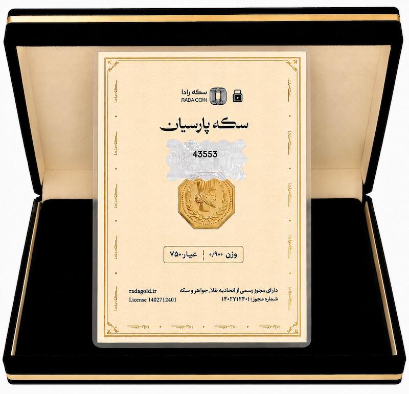 سکه طلا ۱۸ عیار سکه پارسیان ۹۰۰ سوت میلاد گلد سکه طلای میلاد گلد