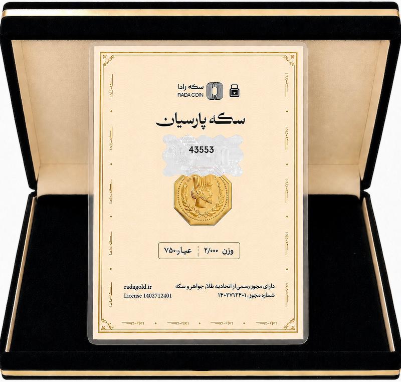 سکه طلا ۱۸ عیار سکه پارسیان دو گرمی  میلاد گلد سکه طلای میلاد گلد