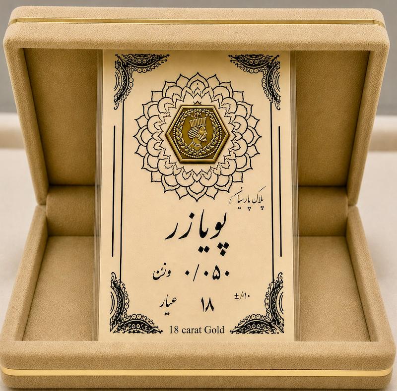 سکه طلا ۱۸ عیار سکه پارسیان ۵۰ سوت  میلاد گلد سکه طلای میلاد گلد