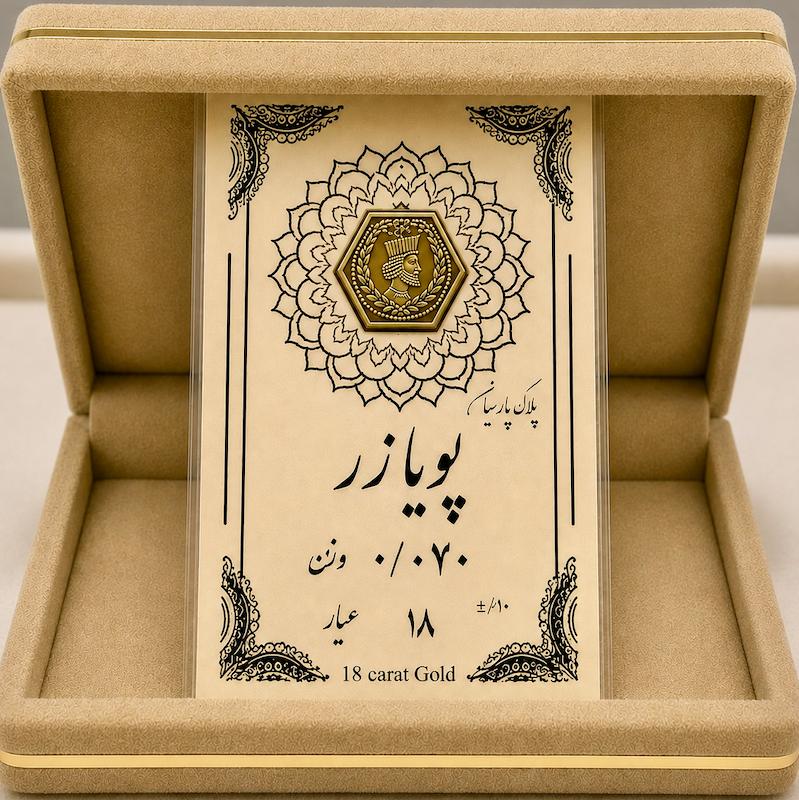 سکه طلا ۱۸ عیار سکه پارسیان ۷۰ سوت  میلاد گلد سکه طلای میلاد گلد
