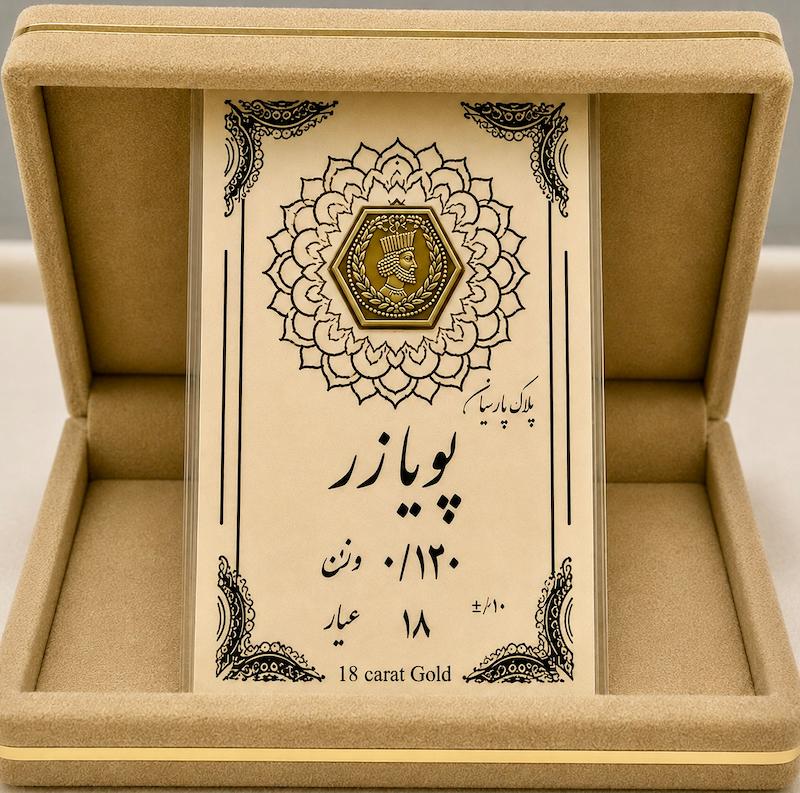 سکه طلا ۱۸ عیار سکه‌ پارسیان ۱۲۰ سوت  میلاد گلد سکه طلای میلاد گلد