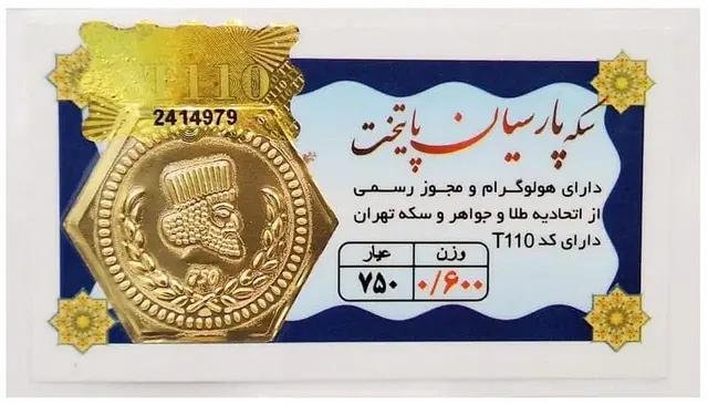 سکه طلا ۱۸ عیار مابه التفاوت 70 سوت اپال گلدگالری