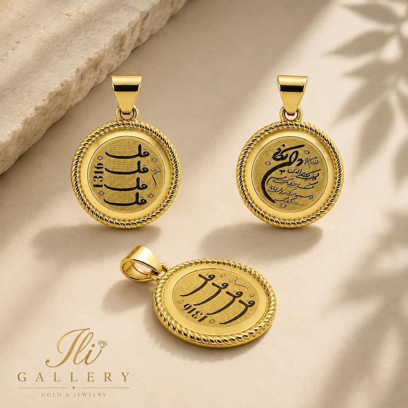 آویز طلا ۱۸ عیار آویز ونیکاد و چهار قل دو رو ایلی گالری