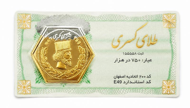 سکه طلا ۱۸ عیار سکه پارسیان کسرا (همراه با فاکتور معتبر) ری گلد