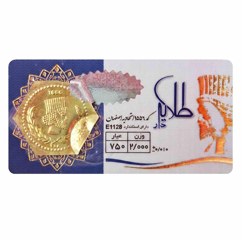 سکه طلا ۱۸ عیار سکه طلا پارسیان 2 گرم ۲گرمی برند طلایه دار گالری طلایار گالری طلایار