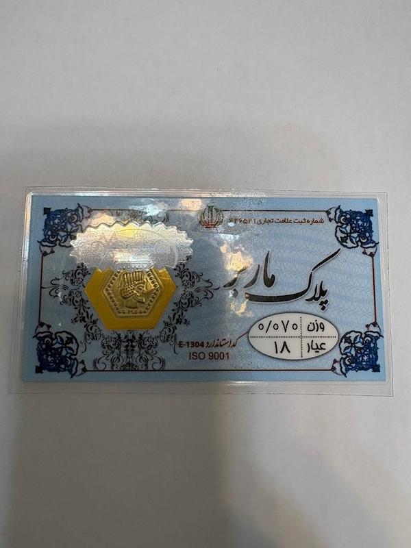 سکه طلا ۱۸ عیار سکه پارسیان گالری طلا اقازاده