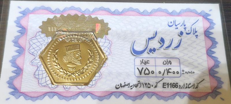  طلا ۱۸ عیار سکه پارسیان 400 سوتی گالری دباغ