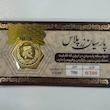 سکه طلا ۱۸ عیار پارسیان 300 سوت زر گلد