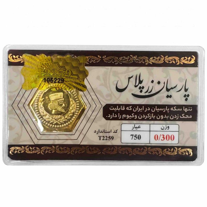 سکه طلا ۱۸ عیار پارسیان 300 سوت زر گلد