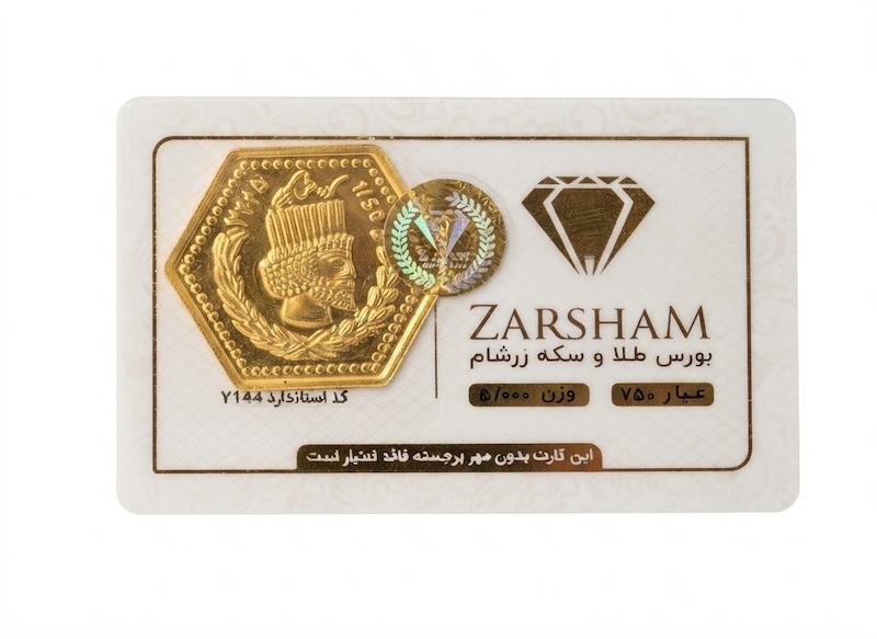 سکه طلا ۱۸ عیار زرشام ۵گرمی کم اجرت گالری نوما