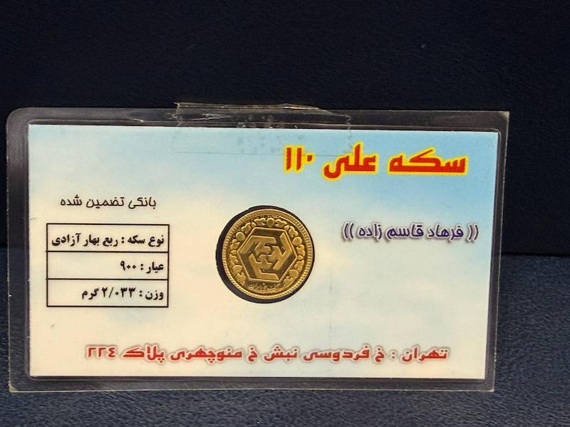 سکه طلا ۱۸ عیار سکه ربع گالری پورقلی