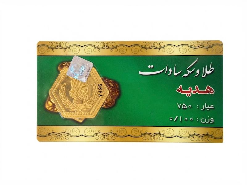 سکه طلا ۱۸ عیار پارسیان ۱۰۰سوتی کم اجرت گالری نوما