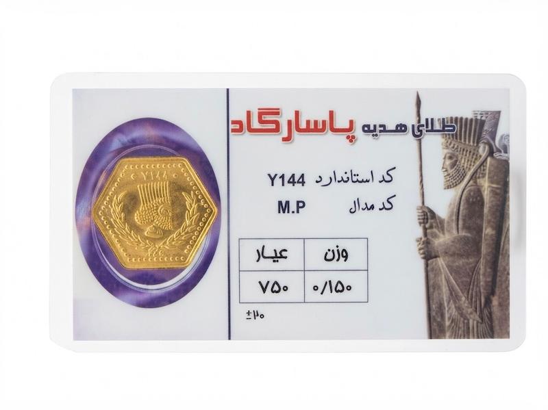 سکه طلا ۱۸ عیار پاسارگاد ۱۵۰ سوتی کم اجرت گالری نوما