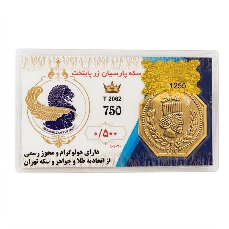 سکه طلا ۱۸ عیار پارسیان پایتخت 500 سوت گالری اورس گلد