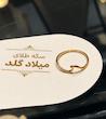 انگشتر زنانه طلا ۱۸ عیار انگشتر مینیمال موج سکه طلای میلاد گلد