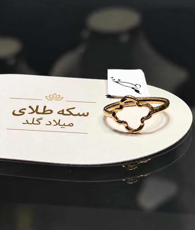 انگشتر زنانه طلا ۱۸ عیار انگشتر فلورانس ونکلیف سکه طلای میلاد گلد
