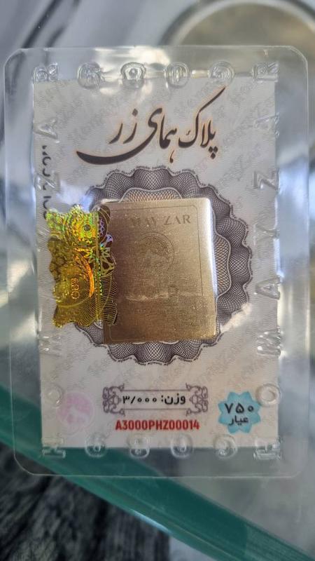 شمش طلا ۱۸ عیار ضدجعل بدون کسری وزن گالری طلا مهرسام