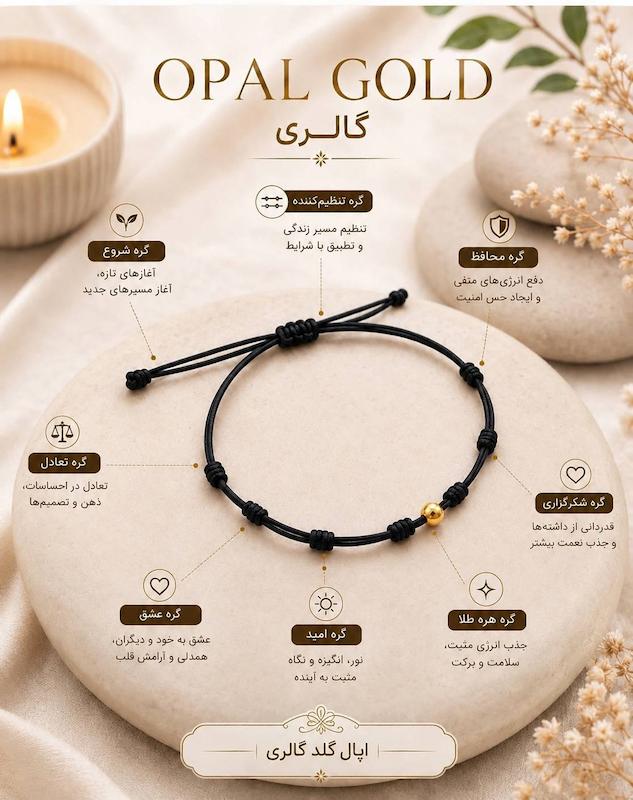 دستبند طلا ۱۸ عیار مدل بلک استرینگ هفت گره عشق و ثروت لی لی گلد