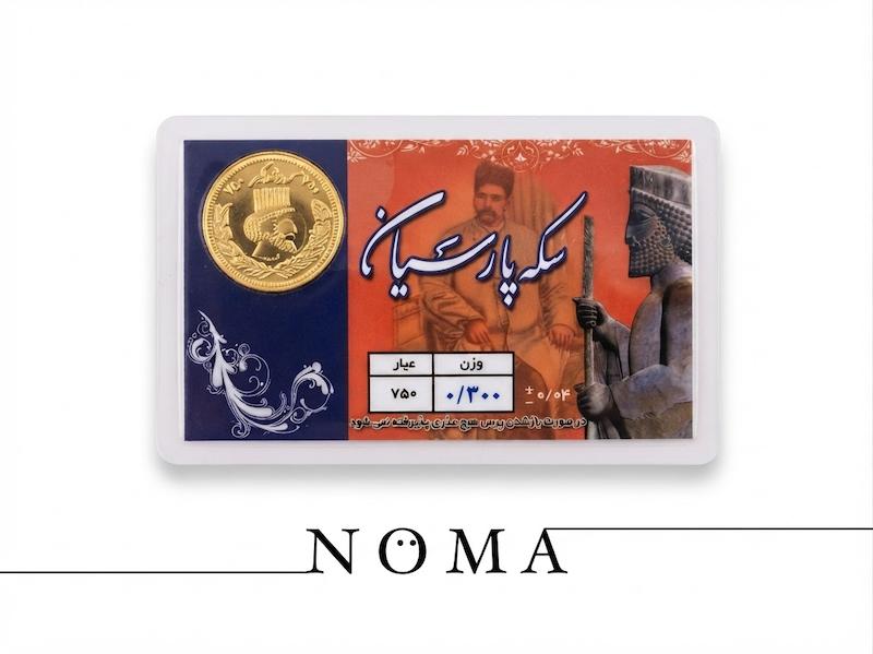 سکه طلا ۱۸ عیار پارسیان ۳۰۰‌سوتی کم‌اجرت گالری نوما