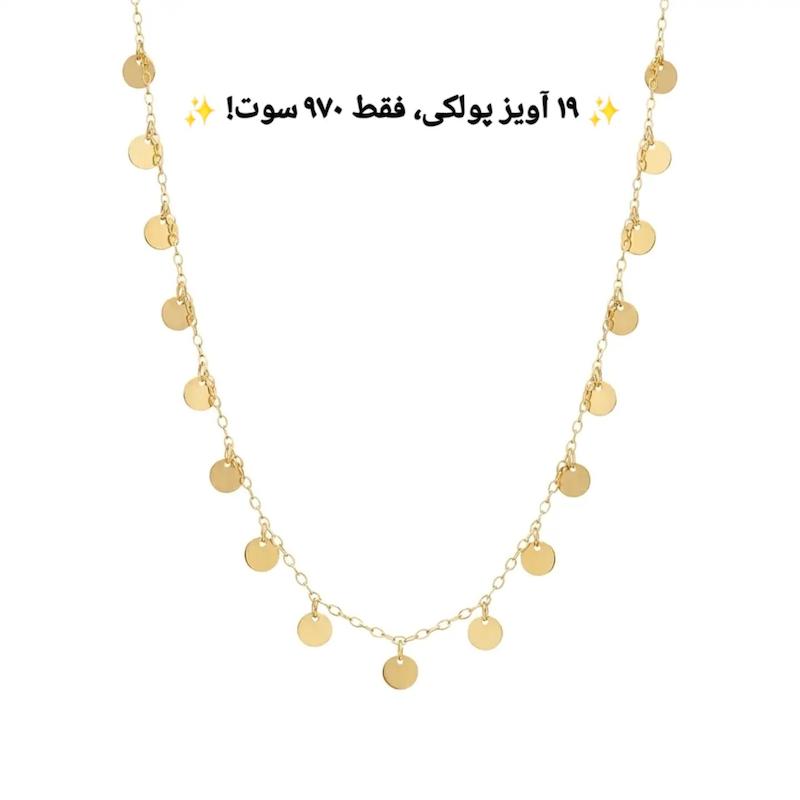 گردنبند زنانه طلا ۱۸ عیار گردنبند پولکی ستاره گلد