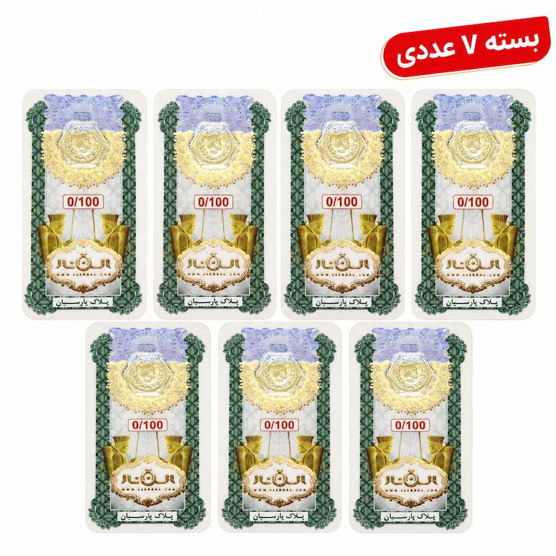 سکه طلا ۱۸ عیار سکه طلا ۱۸ عیار پارسیان 700 سوت (بسته 7 عدد 100 سوتی) با فاکتور معتبر جواهری ساسانی
