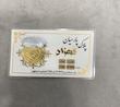سکه طلا ۱۸ عیار پارسیان کهزاد تضمین شده با فاکتور رسمی گالری حسینی زاده