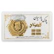سکه طلا ۱۸ عیار پارسیان کهزاد تضمین شده با فاکتور رسمی گالری حسینی زاده