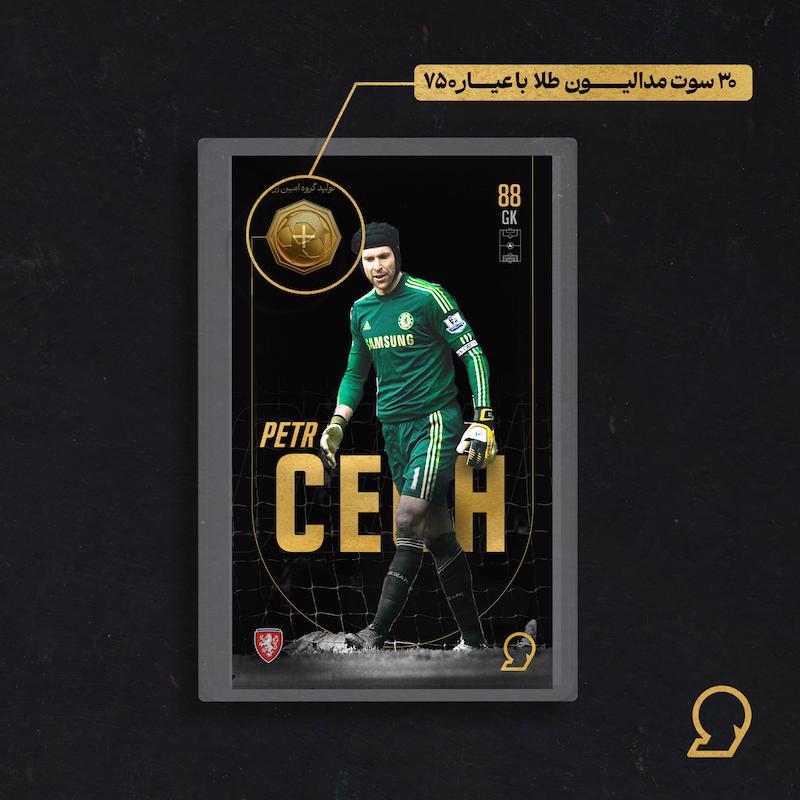 شمش طلا ۱۸ عیار 30 سوتی فوتبالی - پیتر چک مندی گلد