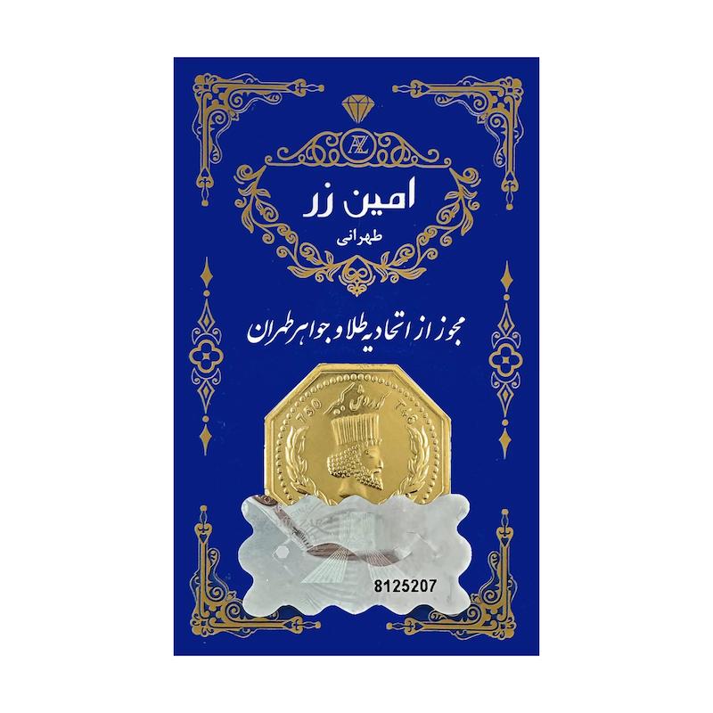 سکه مردانه طلا ۱۸ عیار سکه گرمی 18 عیار امین زر لیوم