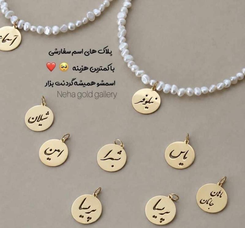 آویز زنانه طلا ۱۸ عیار اویز اسم سفارشی نها گالری