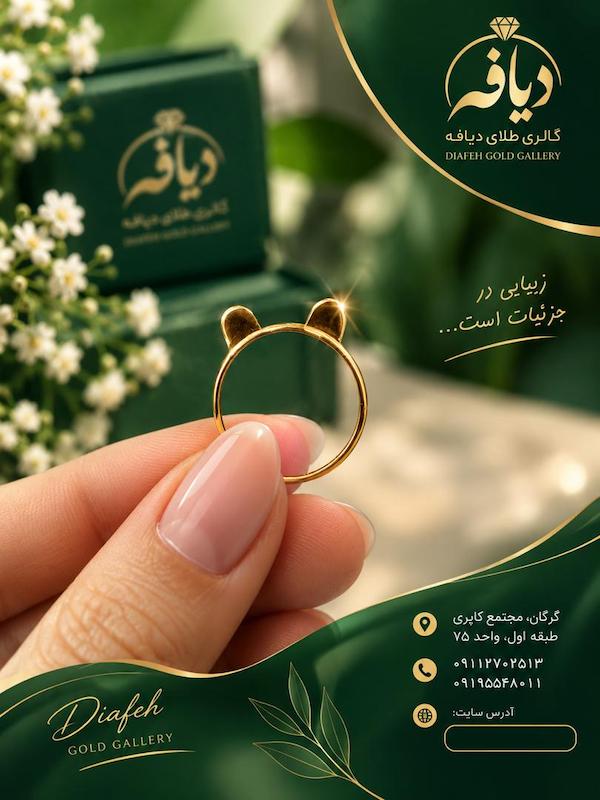 انگشتر زنانه طلا ۱۸ عیار مینیمال گالری طلای دیافه