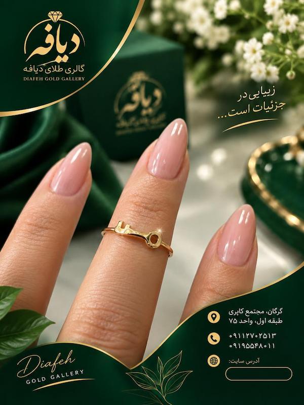 انگشتر زنانه طلا ۱۸ عیار کلید گالری طلای دیافه