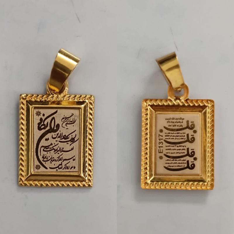 آویز طلا ۱۸ عیار دو رو وان یکاد و چهارقل مستطیل کم اجرت گالری یادمان