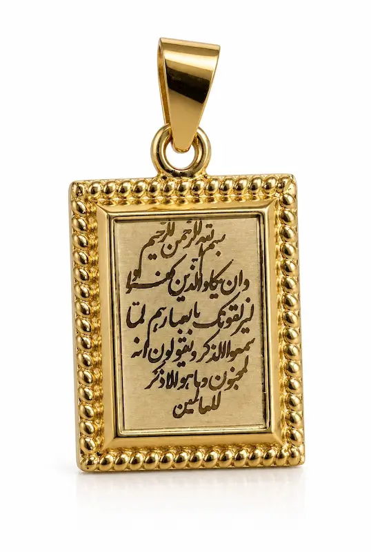آویز طلا ۱۸ عیار آویز گردنبند طرح وان یکاد ری گلد