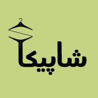 شاپیکا