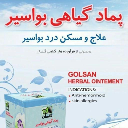 پماد گیاهی بواسیر