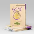 گلشن احباب یازده
