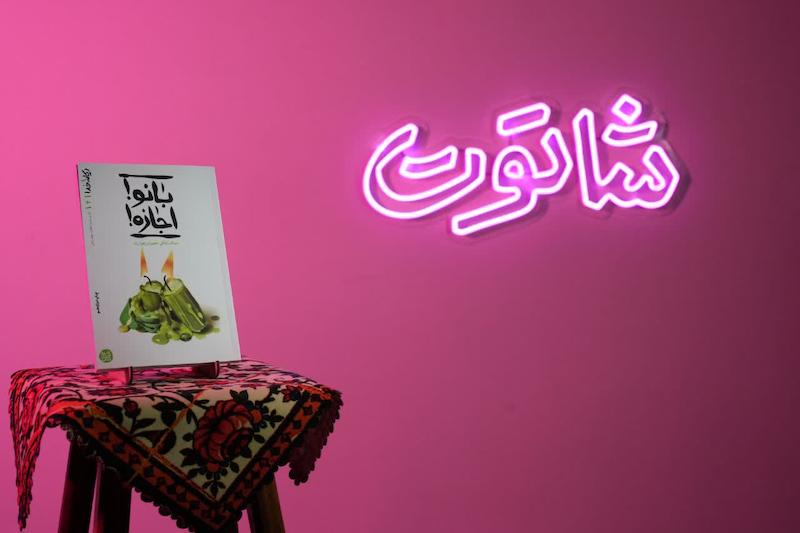 بانو اجازه 2