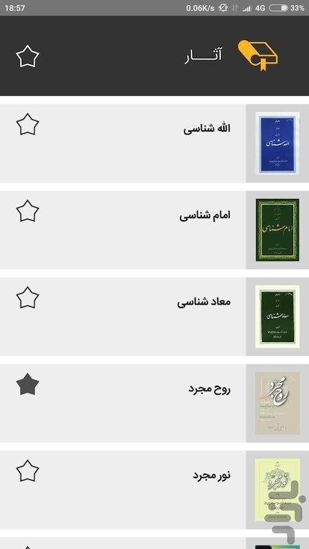 اپلیکیشن جامع آثار علامه طهرانی