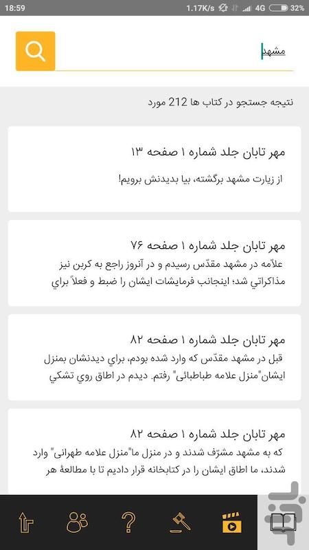 اپلیکیشن جامع آثار علامه طهرانی