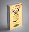 گلشن احباب دوازده