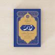 رساله لقاء الله
