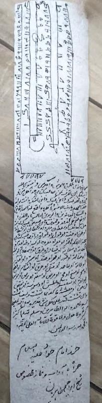 حرز امام جواد