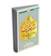 شعبان، ماه ولایت و نور