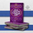 جلد یک فقه جنسیت، تربیت و سلامت جنسی