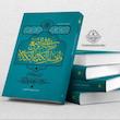 جلد کتاب رسالة فی الوضع و اقسام الکلمة و الکلام؛ تقریر دروس اصول محمدحسن وکیلی