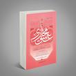 عشق مجازی در آینه شریعت، حکمت و معرفت