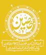 قرآن کامل با حرز امام رضا‌ علیه‌السلام
