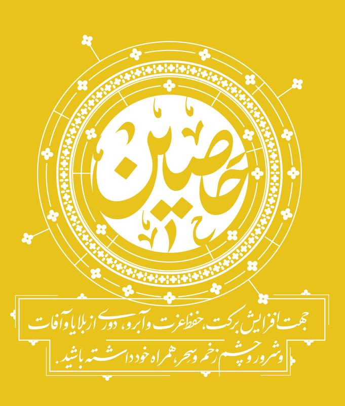 قرآن کامل با حرز امام رضا‌ علیه‌السلام